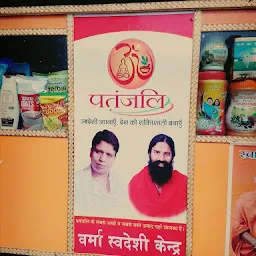 Verma Swdeshi kendra PATANJALI South Krishnapuri Muzaffarnagat