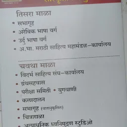 विदर्भ साहित्य संघ