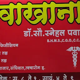 Vijaya Clinic