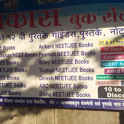 Vikas book center