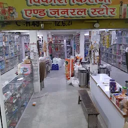 Vikash Kirana & janaral Store