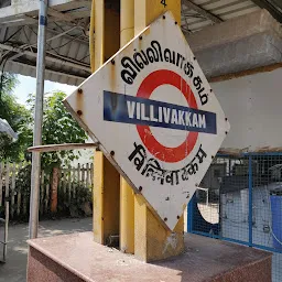 Villivakkam Railway Station (North Entrance)