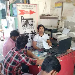 Vinayak Cyber Cafe