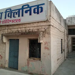 Vinayka Clinic