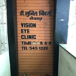 Vision Eye Center Dr Arundhati Kale Sidhaye