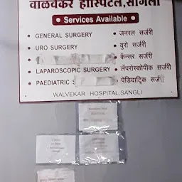 Walvekar Hospital