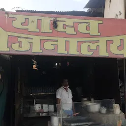 Yadav Restaurent