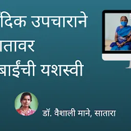 Yash Clinic Ayurveda, Panchkarma, Yoga Treatment Center Dr. Vaishali Mane