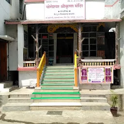 Yogeshwar Shri Krishna Mandir